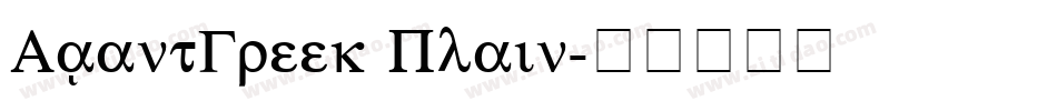 AvantGreek Plain字体转换
